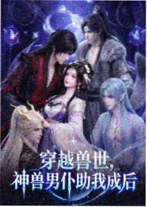 星尘档案剧照